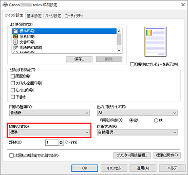 図：［クイック設定］シートの［印刷品質］